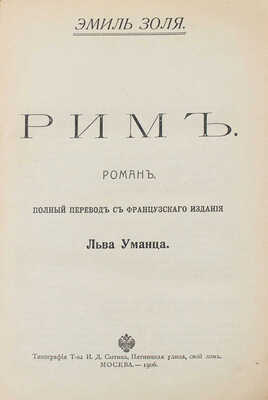 Лот из трех книг Эмиля Золя: